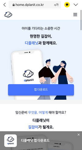 디플래닛 홈페이지 모바일 화면